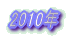 2009�N